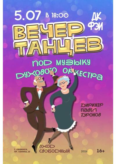 Afisha-go. Афиша мероприятий: Вечер танцев